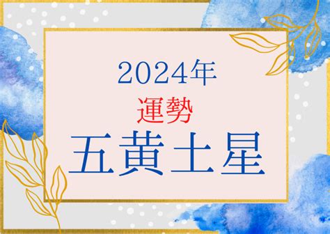 年運|2024年の運勢(年運)：宝